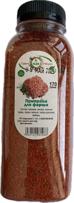 Приправа для фарша 10244 - фото 290