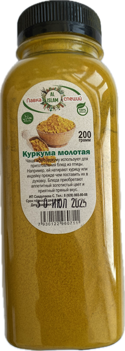 Куркума молотая 10247 - фото 293