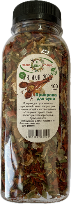 Приправа для супа 10254 - фото 301