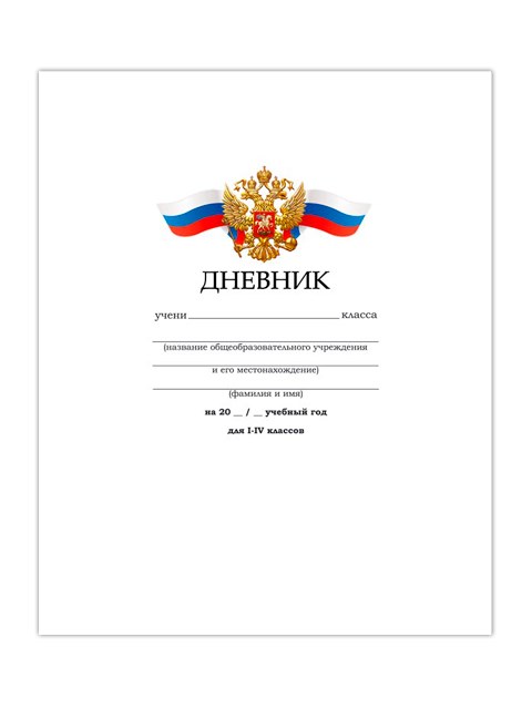 Дневник школьный, 48л, 'герб' 10265 - фото 323