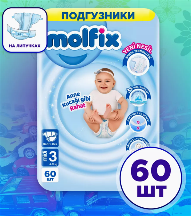 molfix 3 60шт 10328 - фото 399