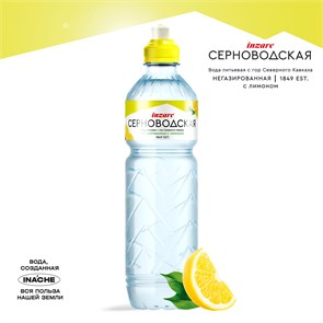 Серноводская 0.5л 10218