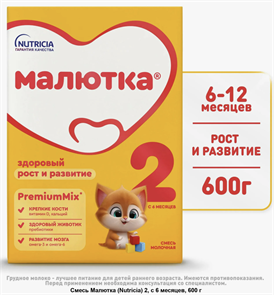 Малютка 2 10219