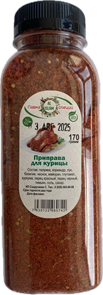 Приправа для курицы 10236