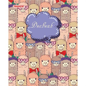 Дневник школьный, 40л, 1-11кл, "Ламы" 10262