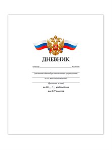 Дневник школьный, 48л, 'герб' 10265