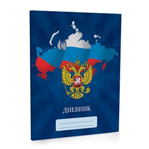Дневник школьный, 40л, 'Российский школьник' 10267