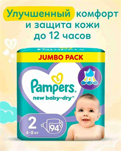 Pampers 2 94шт 10331